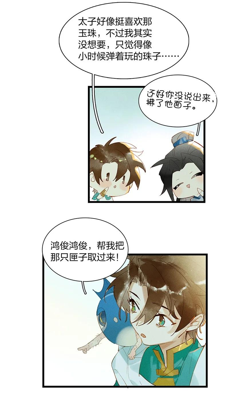 天宝伏妖录歌曲漫画,70 空间之符——我要当老大了吗？4图