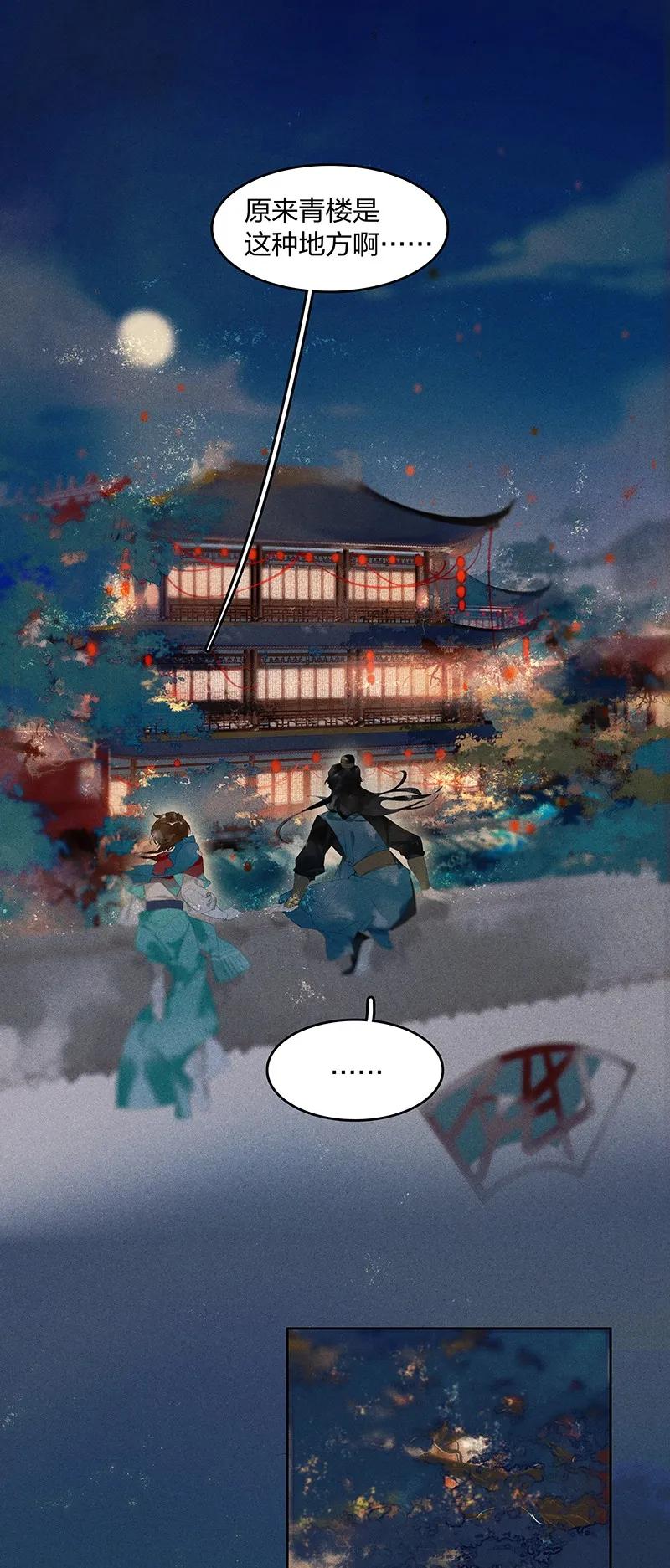 天宝伏妖录漫画免费观看漫画,20 往事迷离——你感觉到妖气吗？2图