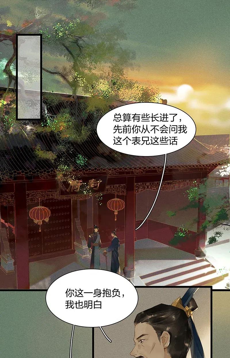 天宝伏妖录漫画免费观看漫画,37 学馆探妖——鸿俊，我好喜欢你！2图