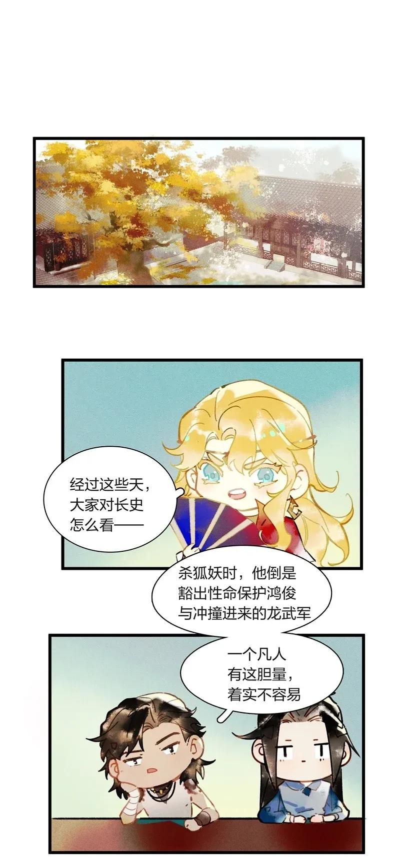 天宝伏妖录漫画免费观看漫画,番外 王子们的密谈3图