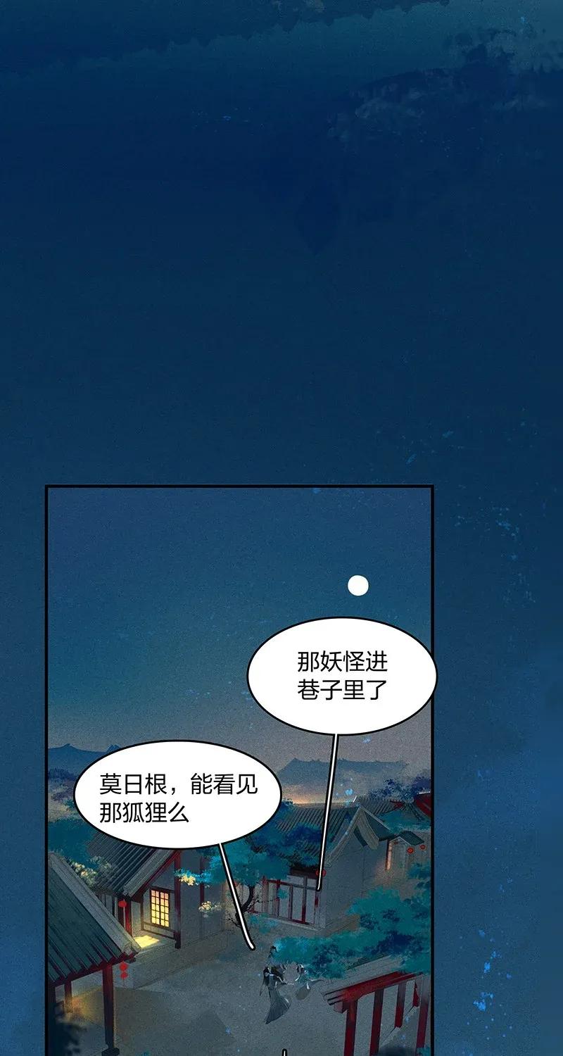 天宝伏妖录动漫漫画,22 夤夜猎狐——长安岂是你们肆虐之地？！2图