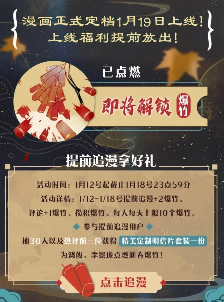 天宝伏妖录漫画免费观看漫画,上线福利 上线福利介绍2图
