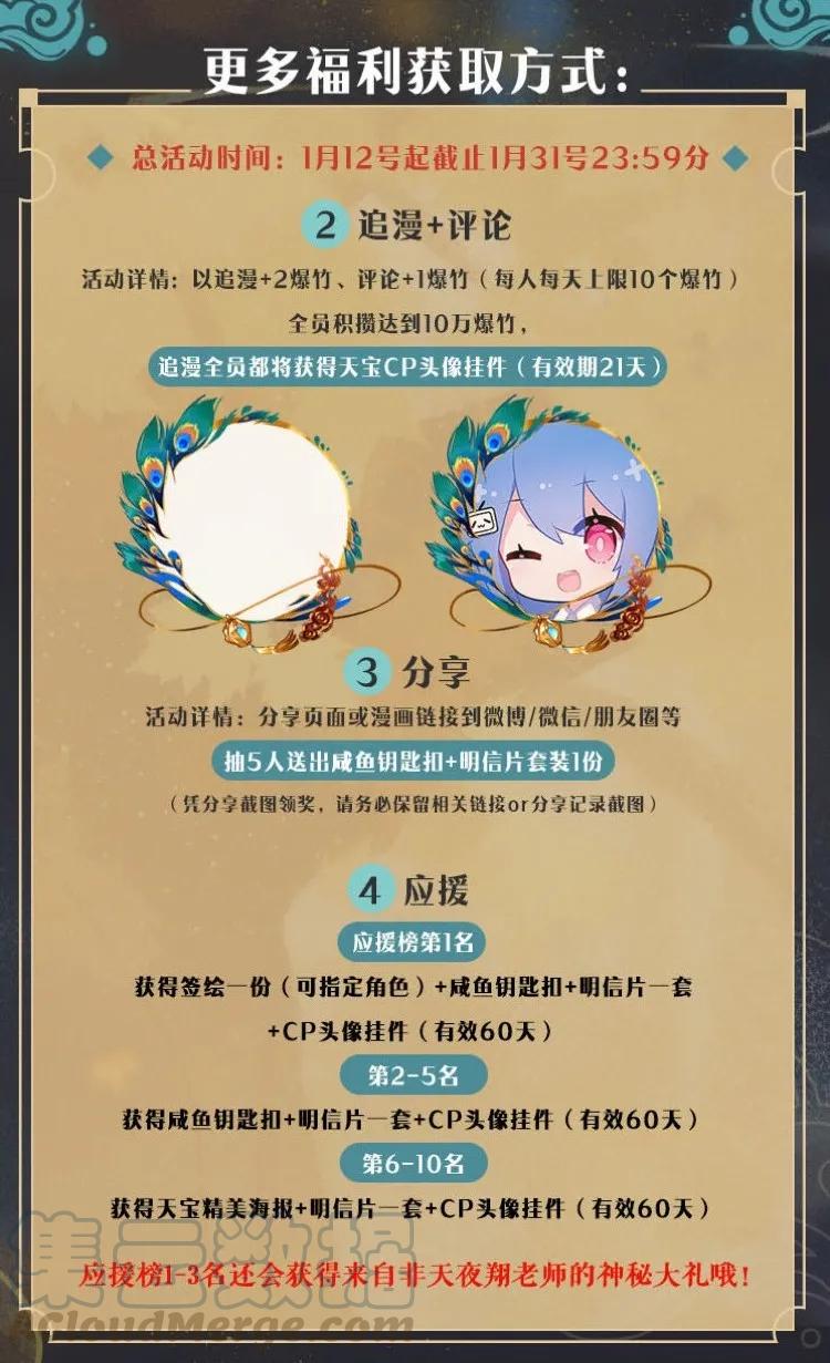 天宝伏妖录漫画免费观看漫画,上线福利 上线福利介绍3图