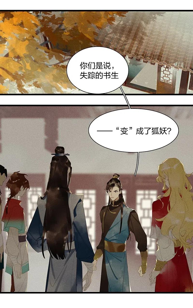 天宝伏妖录漫画免费观看漫画,37 学馆探妖——鸿俊，我好喜欢你！5图