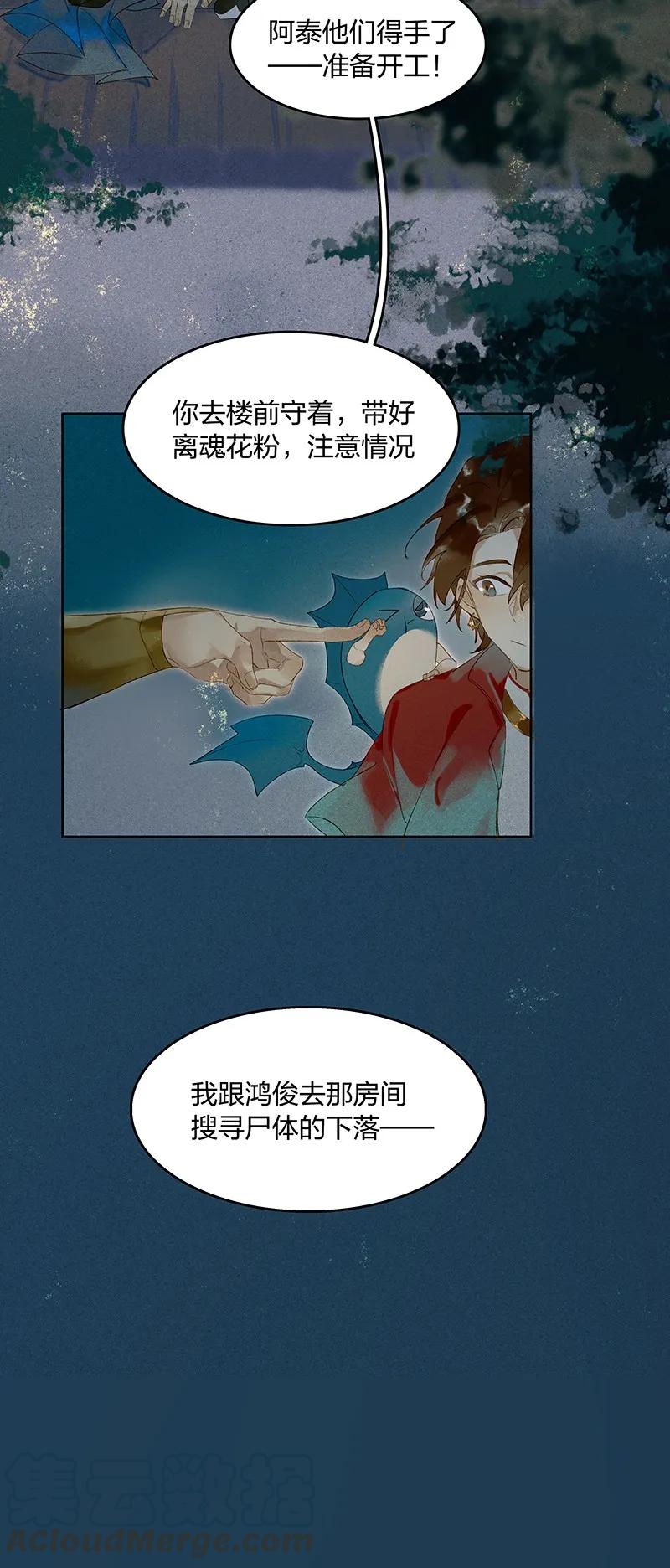 天宝伏妖录漫画免费观看漫画,20 往事迷离——你感觉到妖气吗？4图