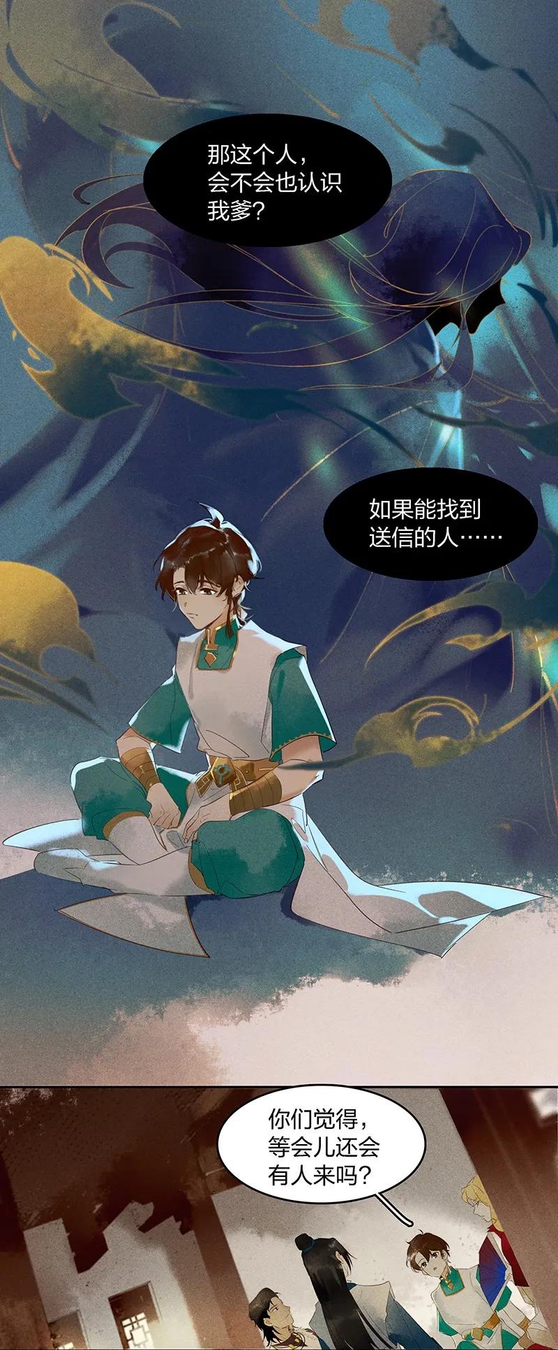 天宝伏妖录漫画免费观看漫画,05 驱魔长史5图