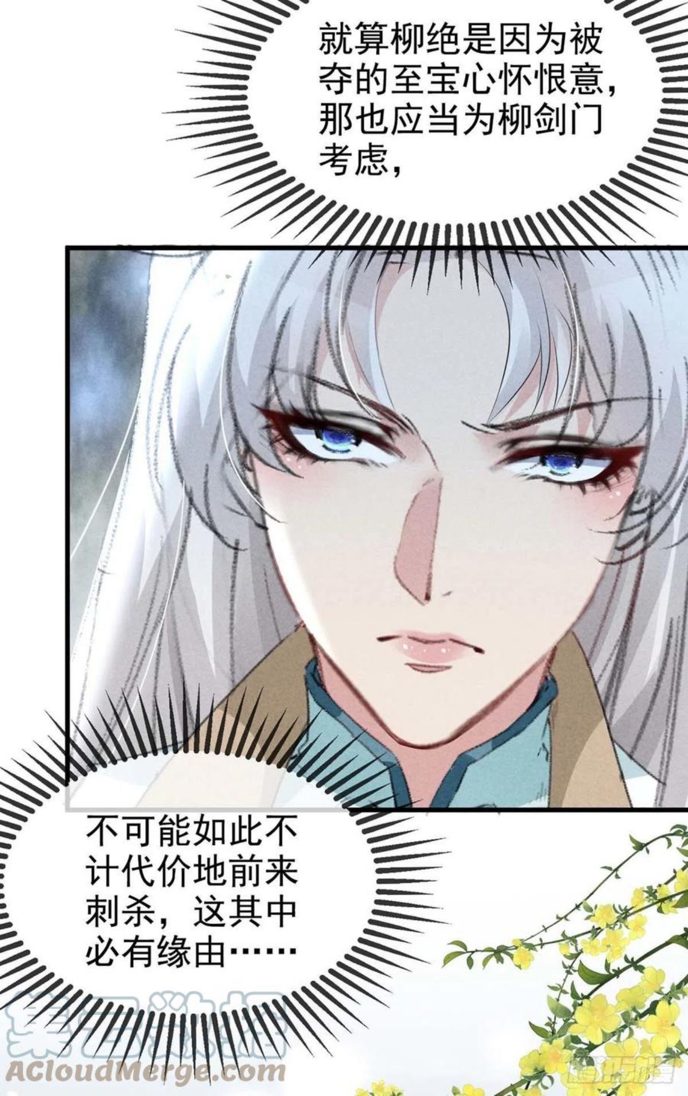 徒谋不轨免费漫画漫画,第54话 我自是信你的5图