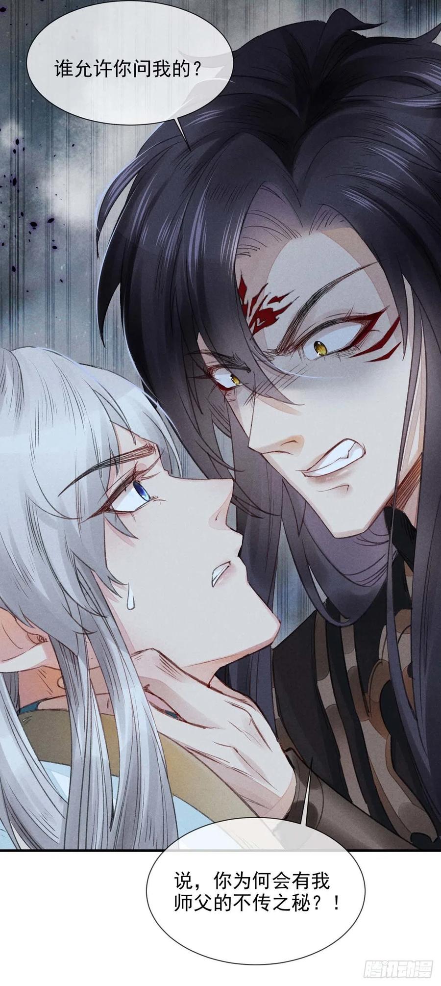 徒谋不轨漫画全集免费阅读下拉式漫画,第8话 你入魔了？2图