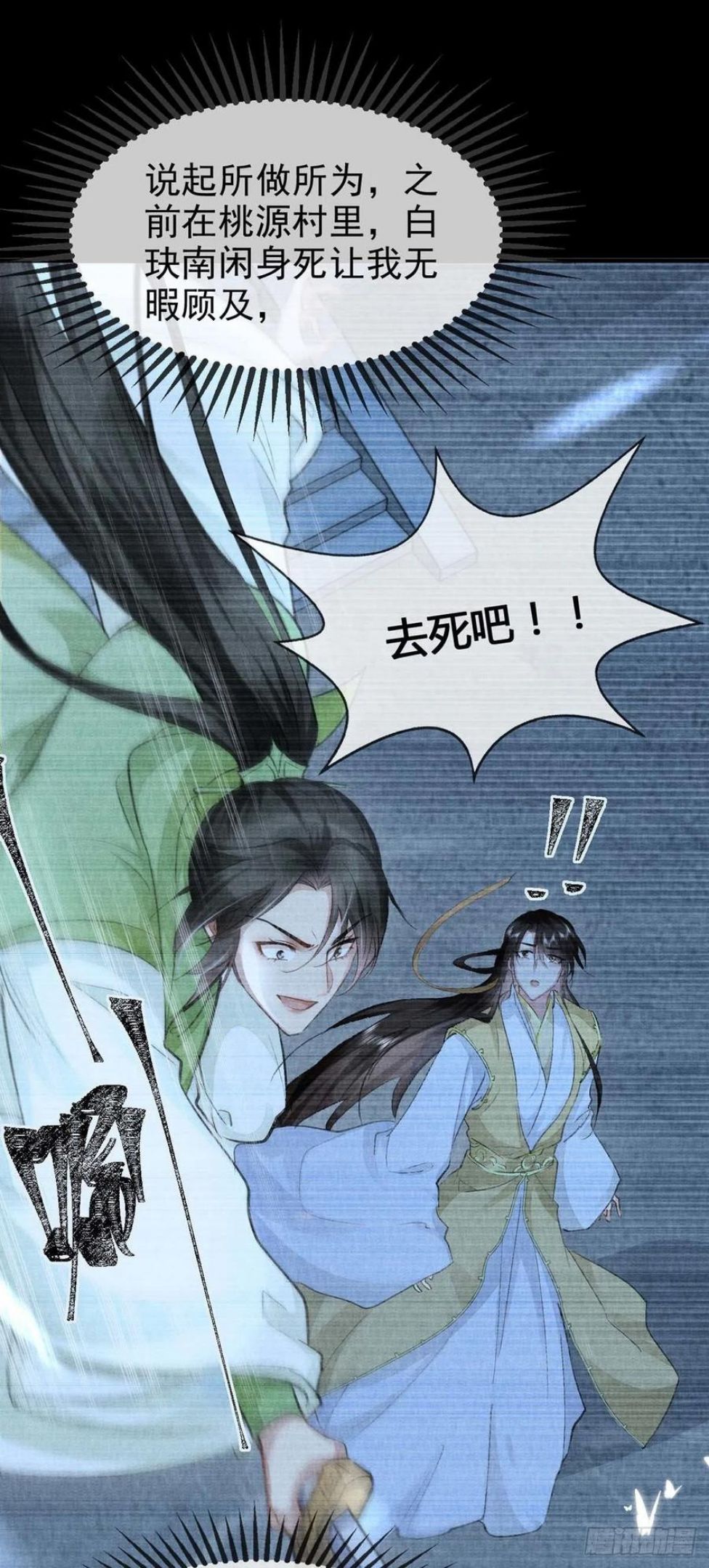 徒谋不轨免费漫画漫画,第54话 我自是信你的2图