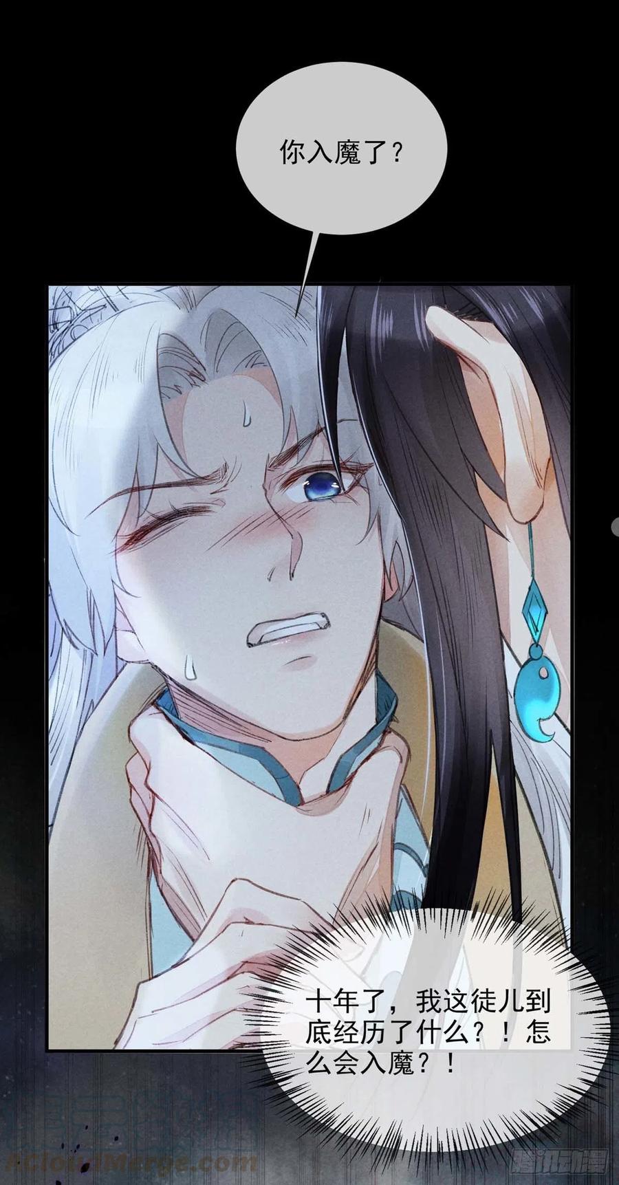 徒谋不轨漫画全集免费阅读下拉式漫画,第8话 你入魔了？1图