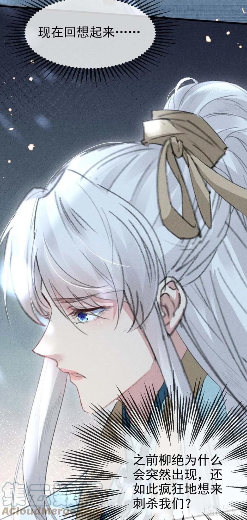 徒谋不轨免费漫画漫画,第54话 我自是信你的3图