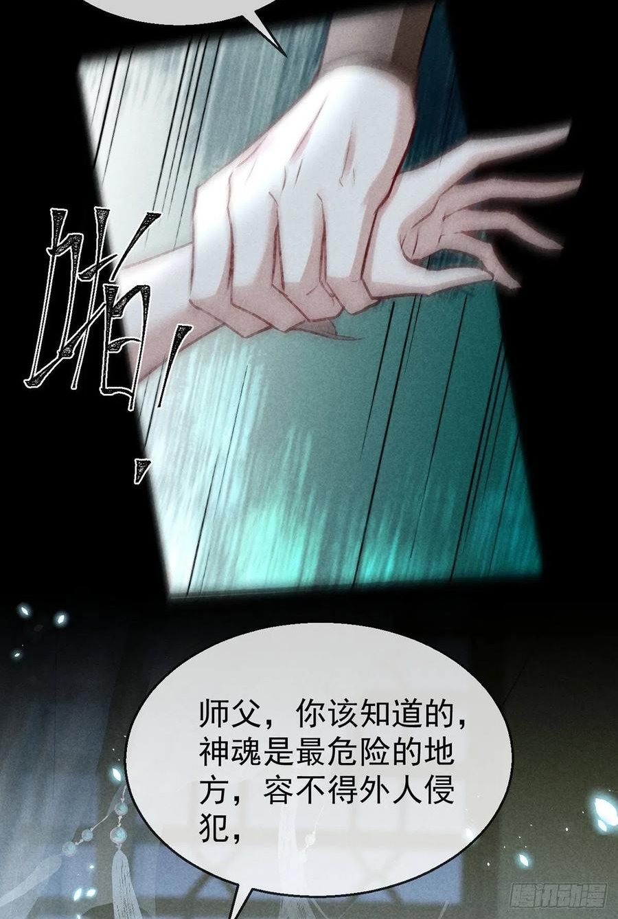 徒谋不轨师尊回到原身漫画,第74话 你是狗吗？4图