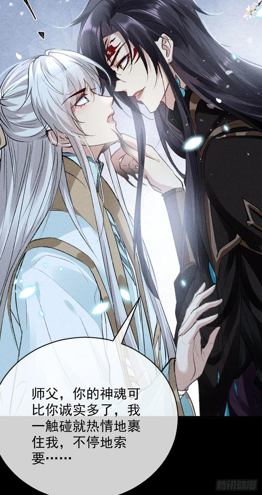 徒谋不轨师尊回到原身漫画,第74话 你是狗吗？2图