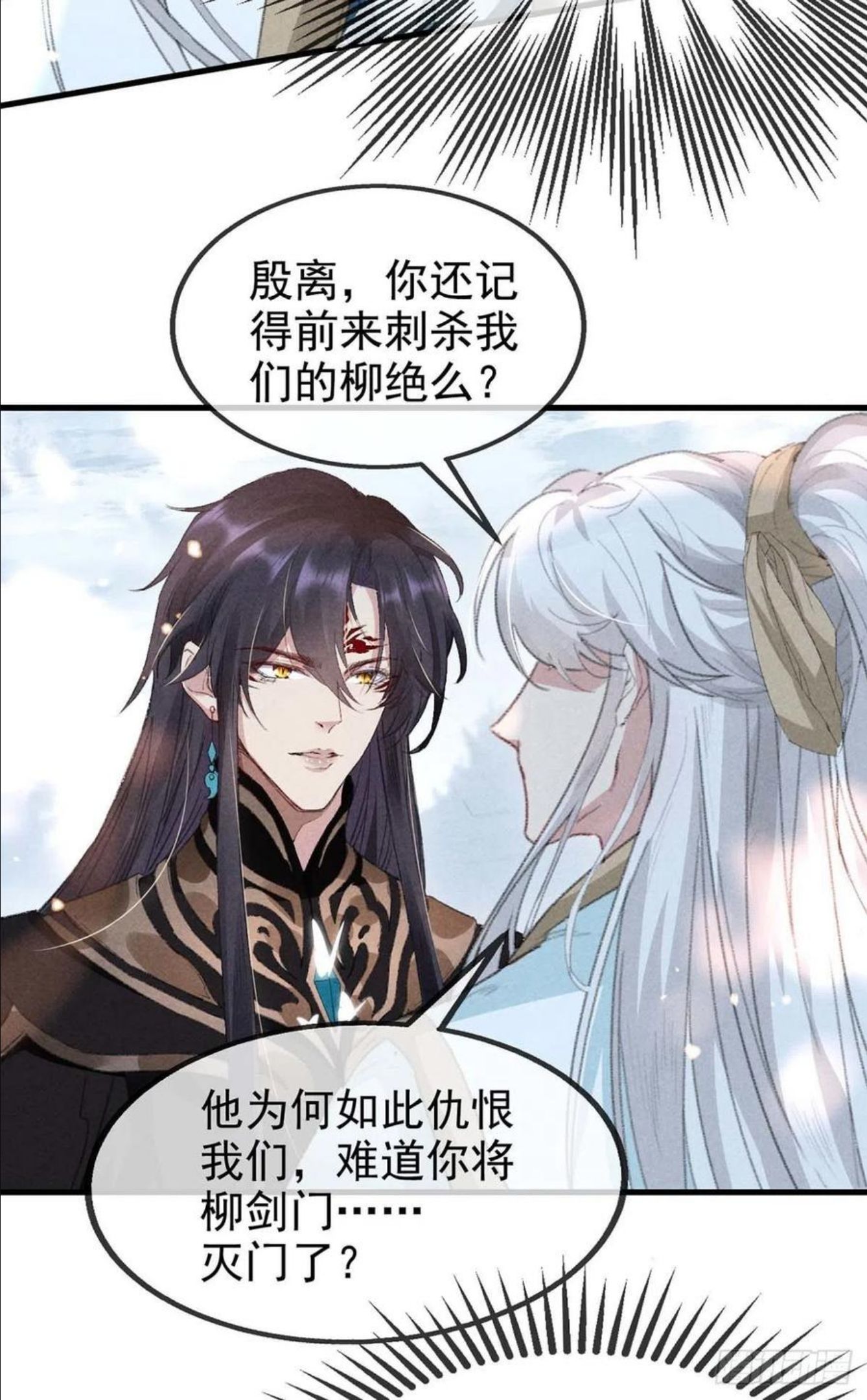 徒谋不轨免费漫画漫画,第54话 我自是信你的4图