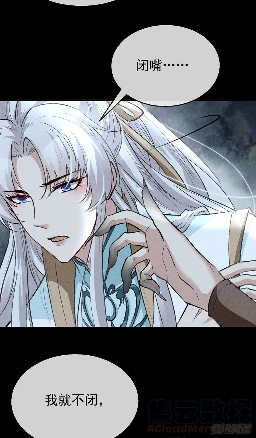 徒谋不轨师尊回到原身漫画,第74话 你是狗吗？3图
