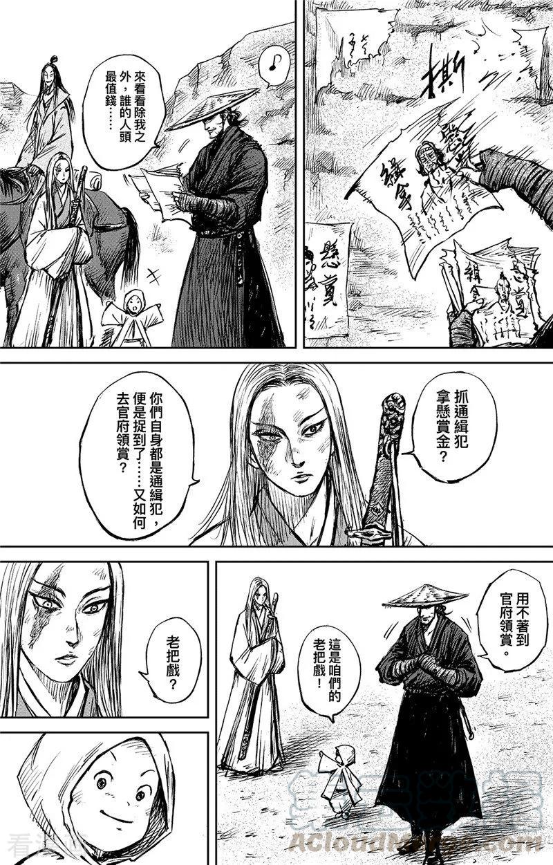 镖人漫画解说漫画,第101话 老把戏5图