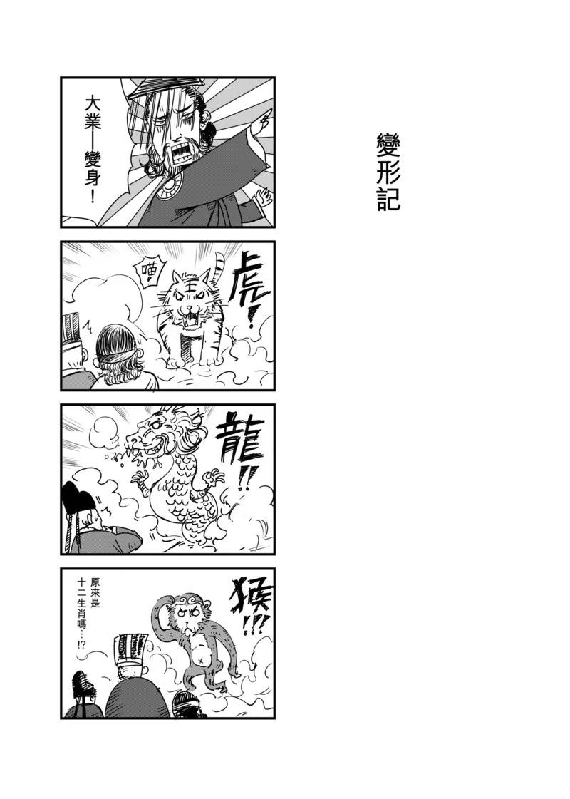 镖人漫画漫画,番外33图
