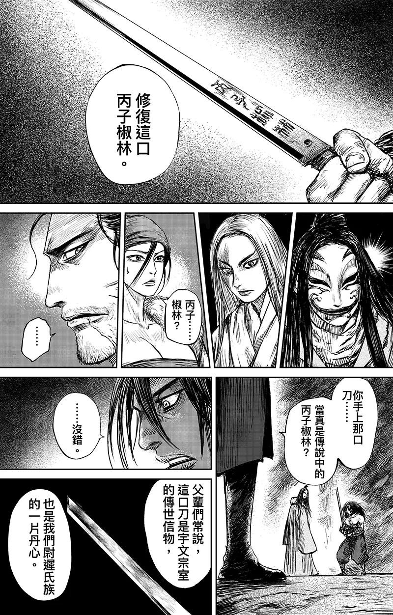 镖人第一季漫画,第65话1 丙子椒林3图
