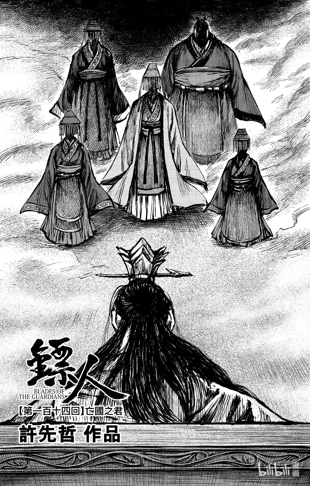 镖人电影免费版在线观看漫画,163 第114回 亡国之君3图