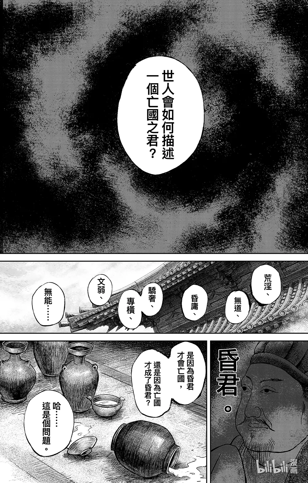 镖人电影免费版在线观看漫画,163 第114回 亡国之君1图