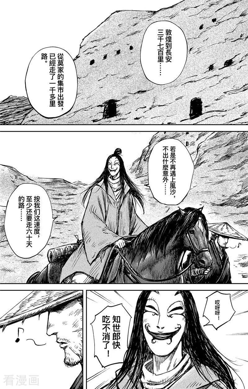 镖人漫画解说漫画,第101话 老把戏2图