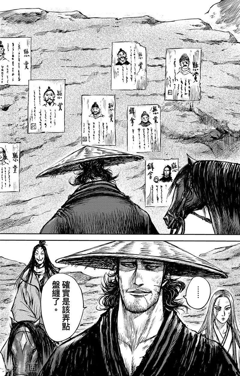 镖人漫画解说漫画,第101话 老把戏4图
