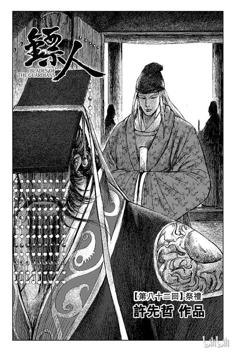 镖人电影免费版在线观看漫画,1264图