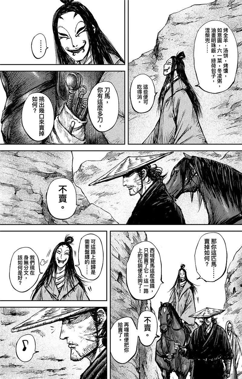 镖人漫画解说漫画,第101话 老把戏3图