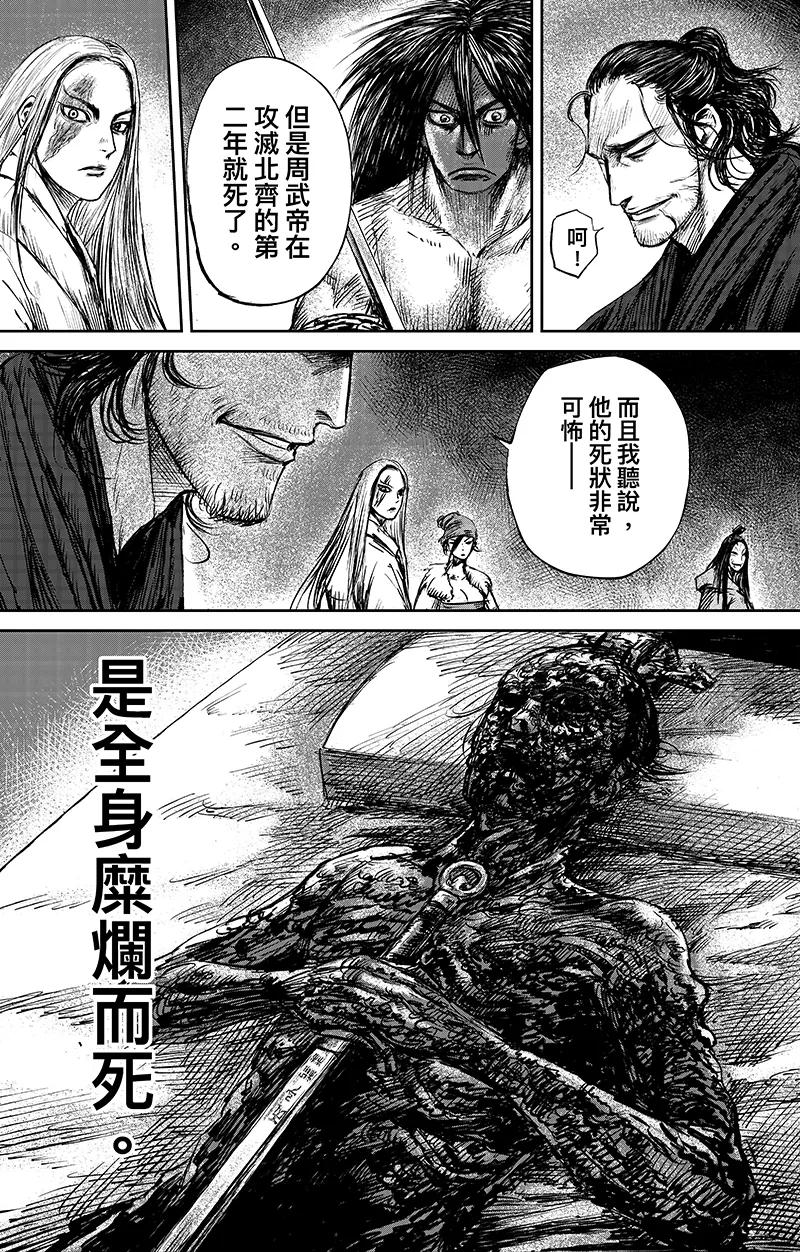 镖人第一季漫画,第65话1 丙子椒林5图