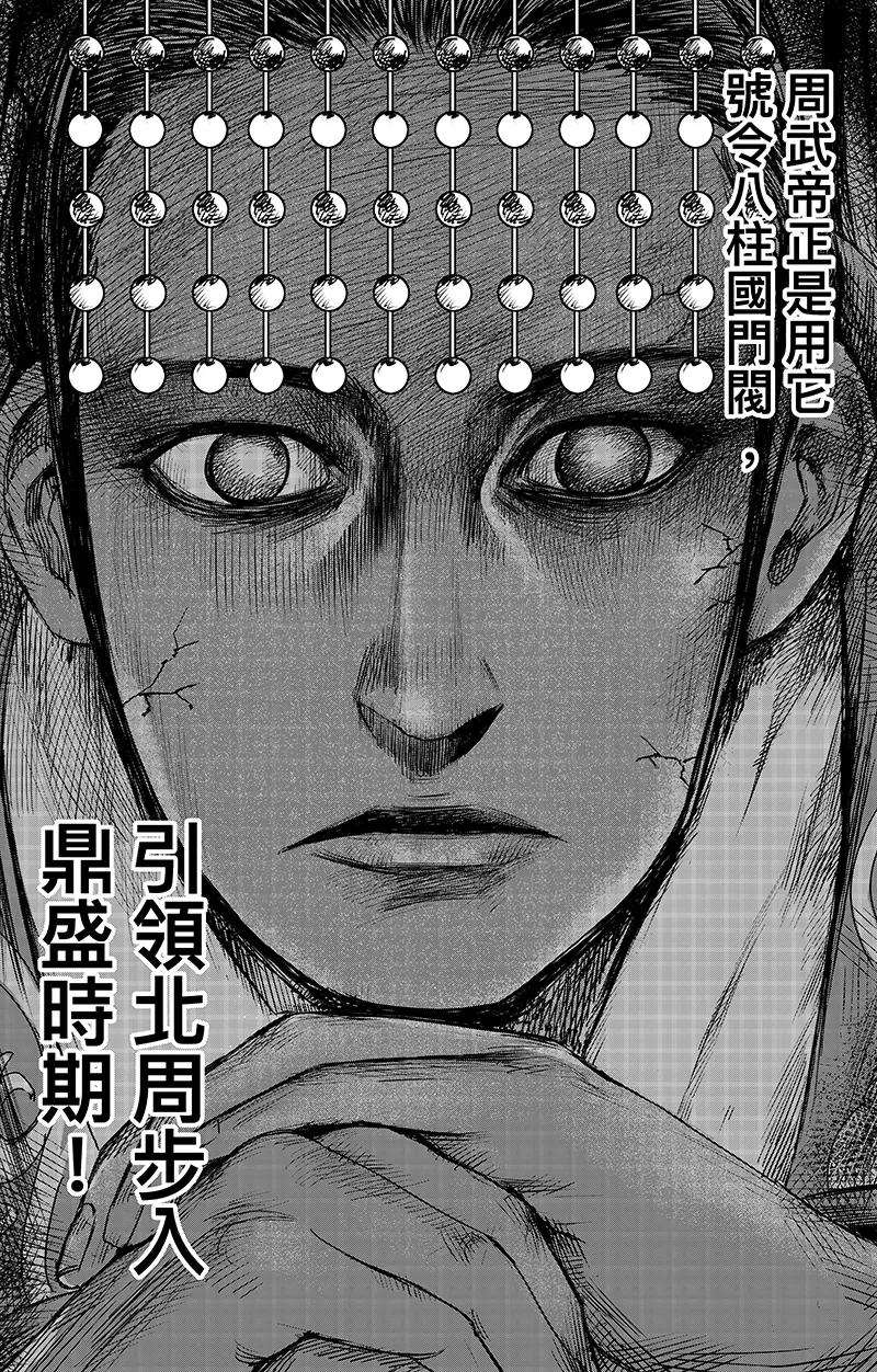 镖人第一季漫画,第65话1 丙子椒林4图