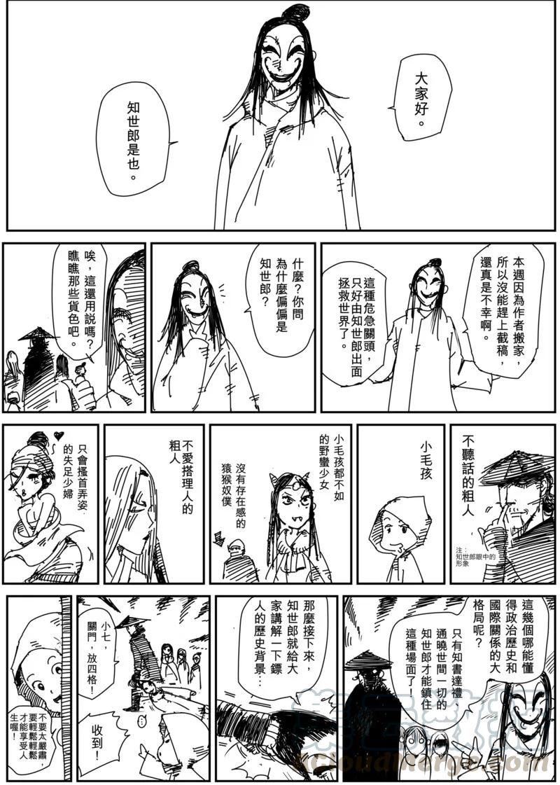 镖人漫画漫画,番外31图