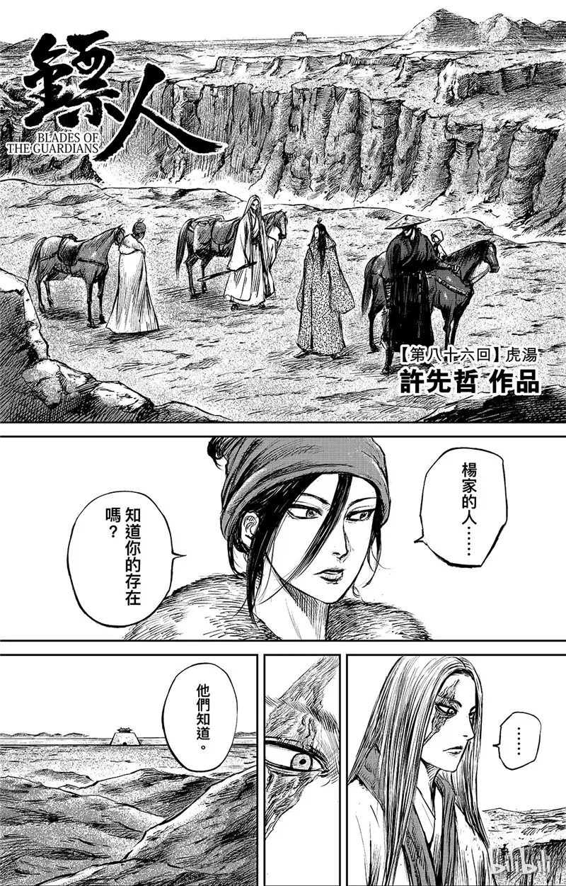 镖人电影免费版在线观看漫画,1311图