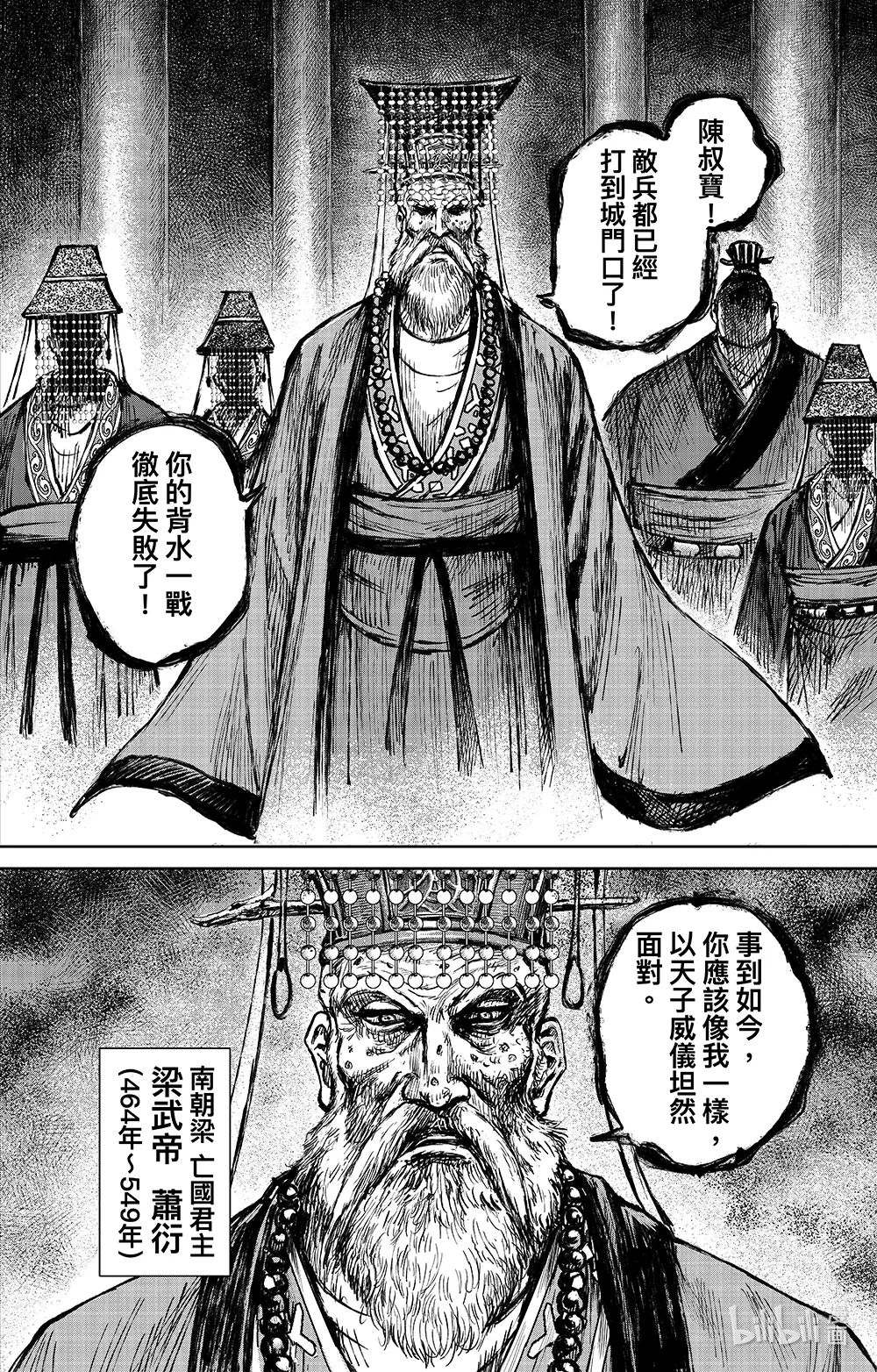 镖人电影免费版在线观看漫画,163 第114回 亡国之君4图