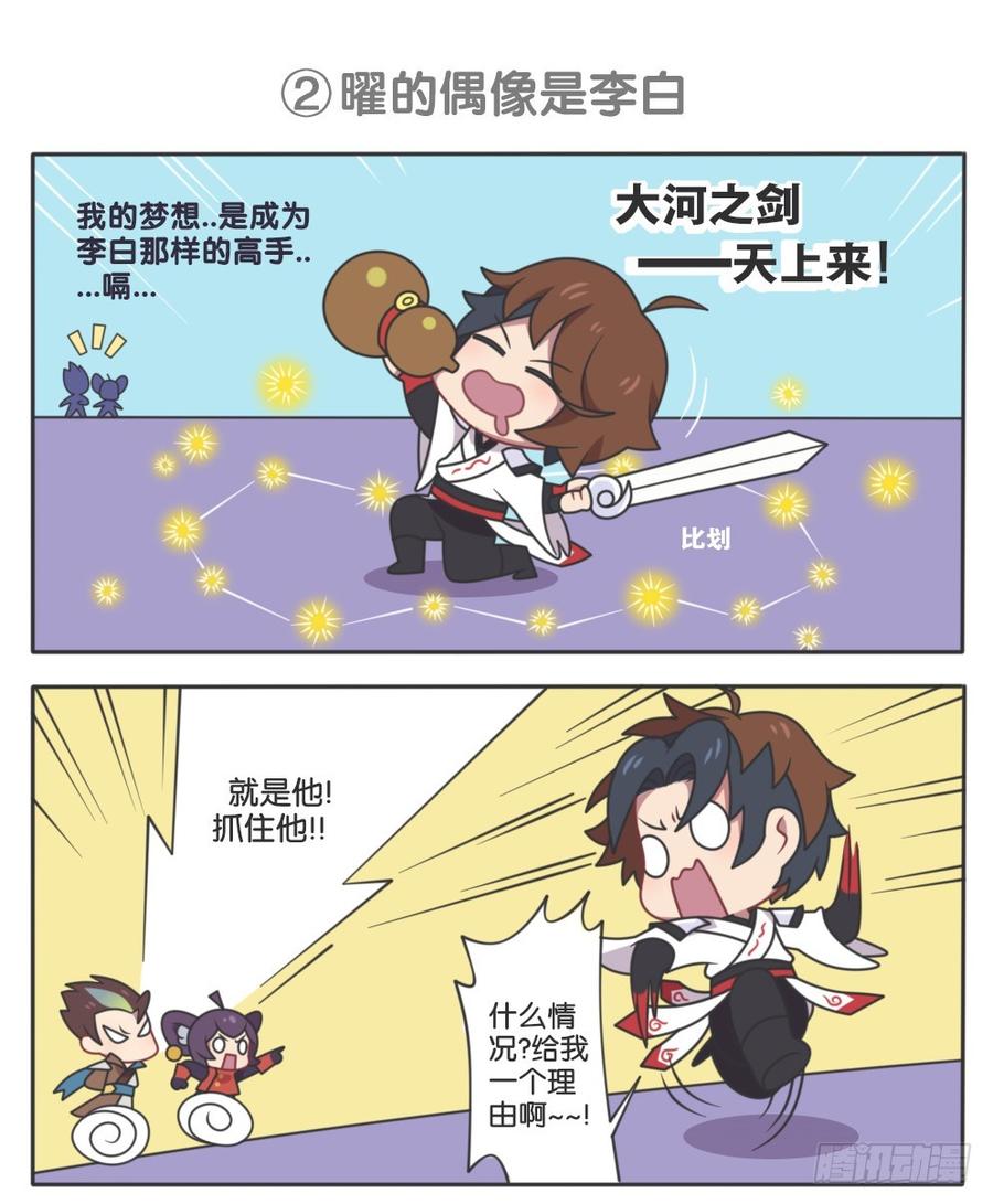 王者萌萌假日漫画免费全集漫画,萌萌新同学-东方曜4图