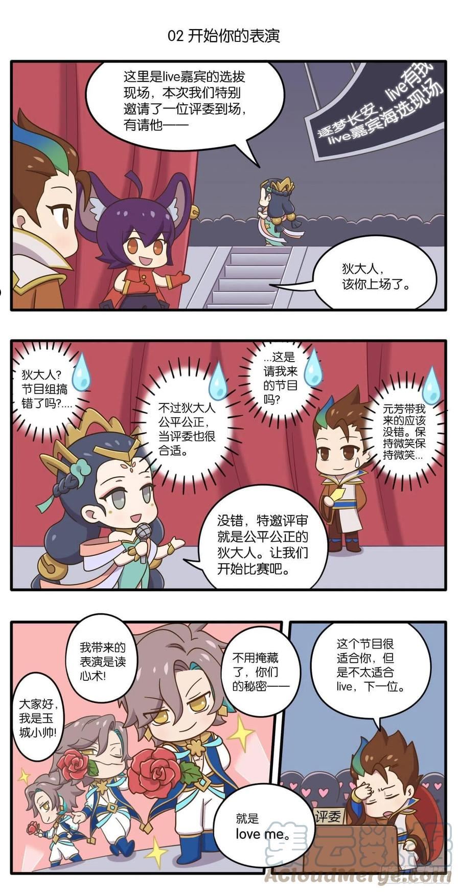 王者萌萌假日诸葛亮漫画,第七话 无限可能的live现场3图