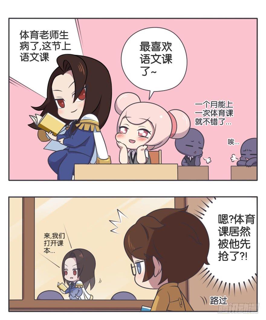 王者萌萌假日100话漫画,语文课 语文老师的苦恼2图