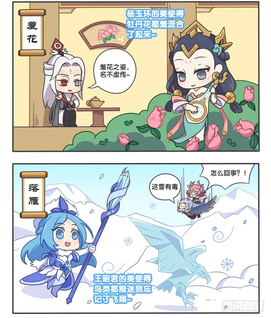 王者萌萌假日免费下漫画,萌萌新同学-西施2图