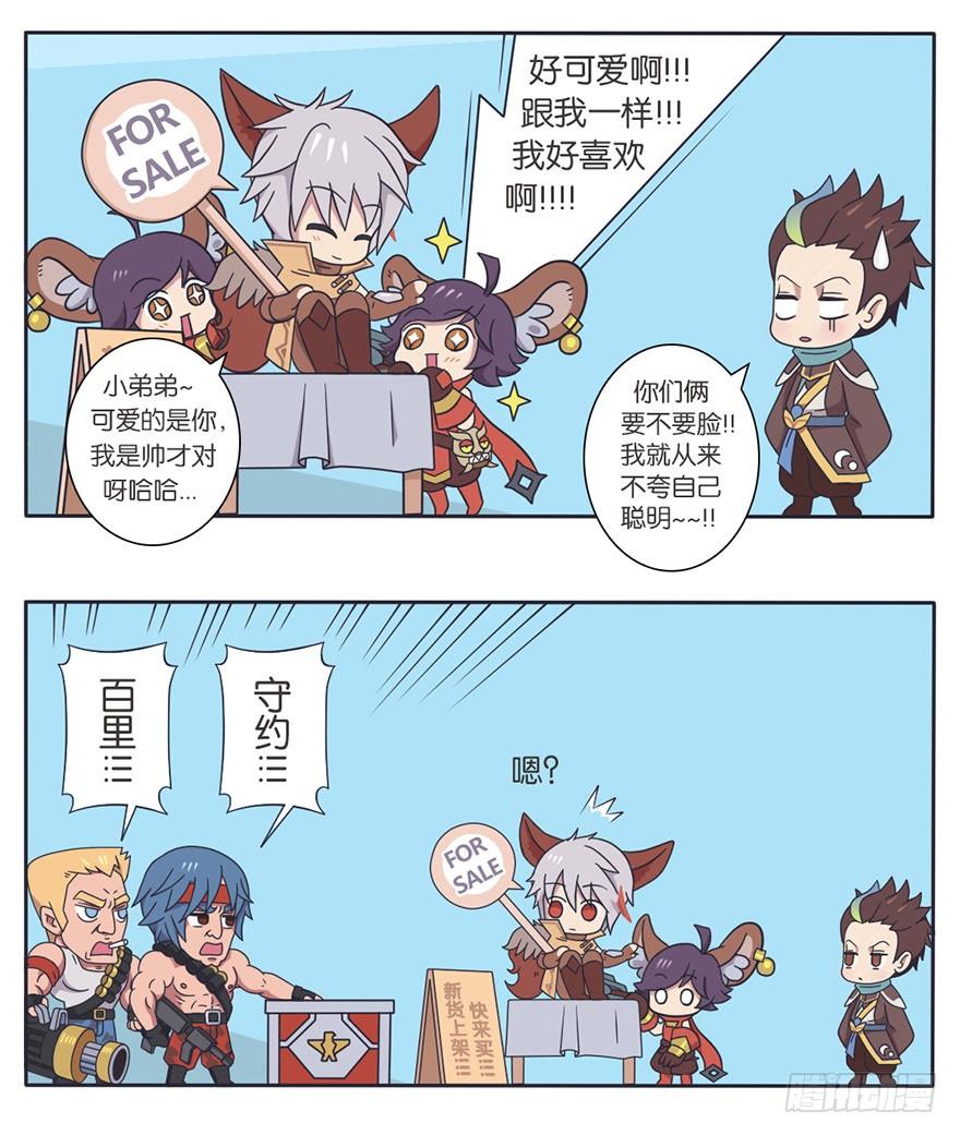 王者萌萌假日100话漫画,番外话 他是我们的3图