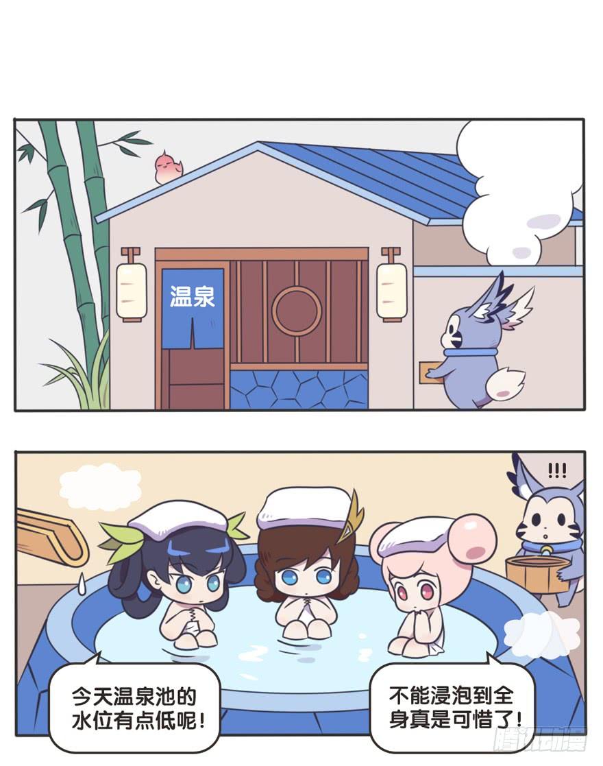 王者萌萌假日漫画免费漫画,梦奇的温泉初体验2图