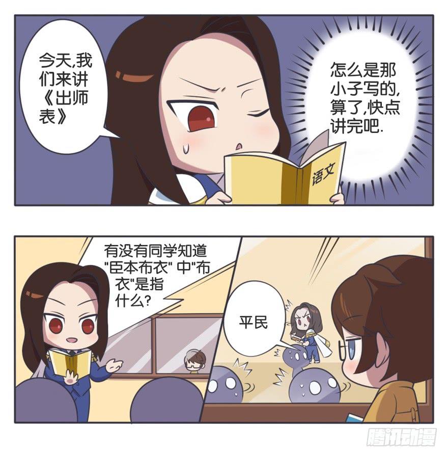 王者萌萌假日100话漫画,语文课 语文老师的苦恼3图