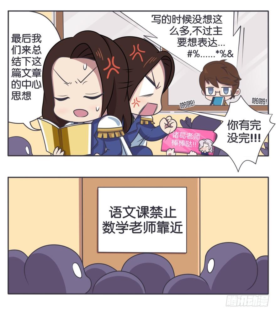 王者萌萌假日100话漫画,语文课 语文老师的苦恼5图