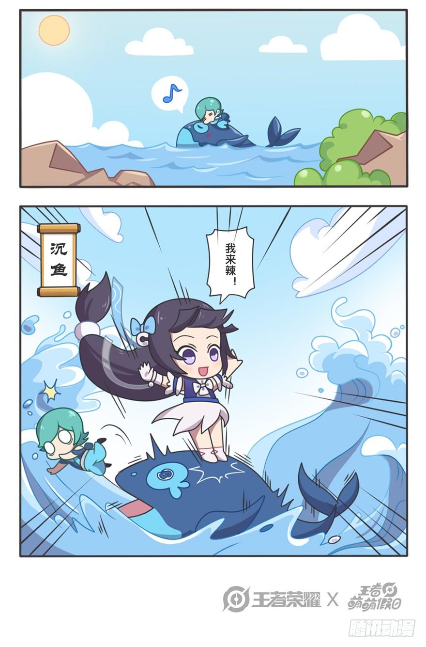 王者萌萌假日免费下漫画,萌萌新同学-西施3图
