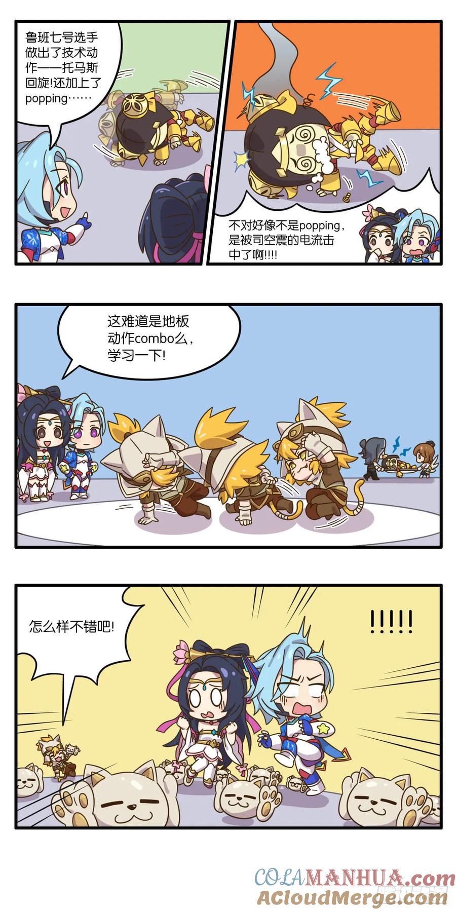 王者萌萌假日诸葛亮漫画,第十话 峡谷运动会，火热报名中3图