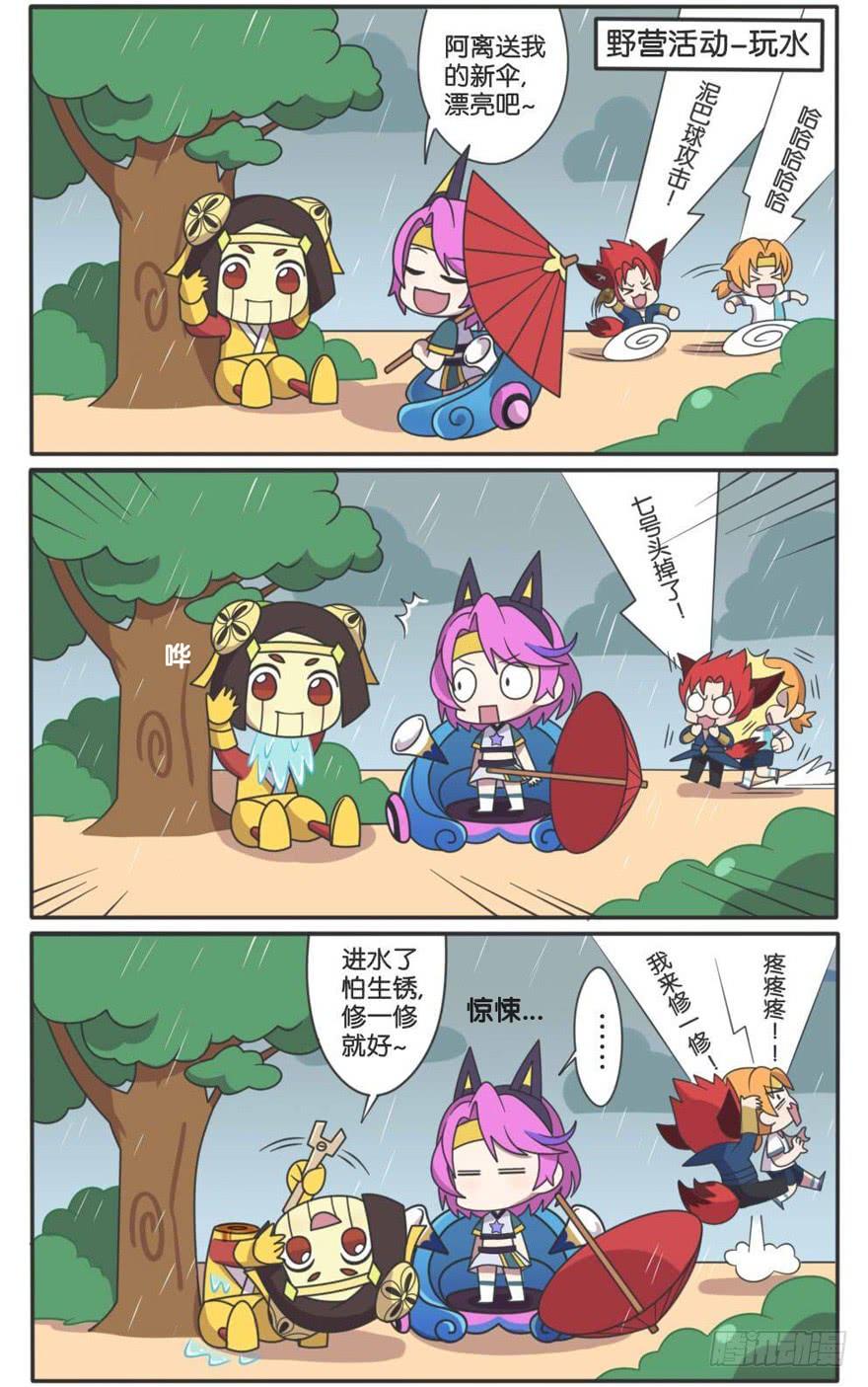 王者萌萌假日下拉试免费漫画,小短腿们的野营日3图