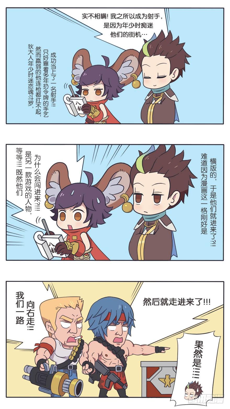 王者萌萌假日100话漫画,番外话 他是我们的5图