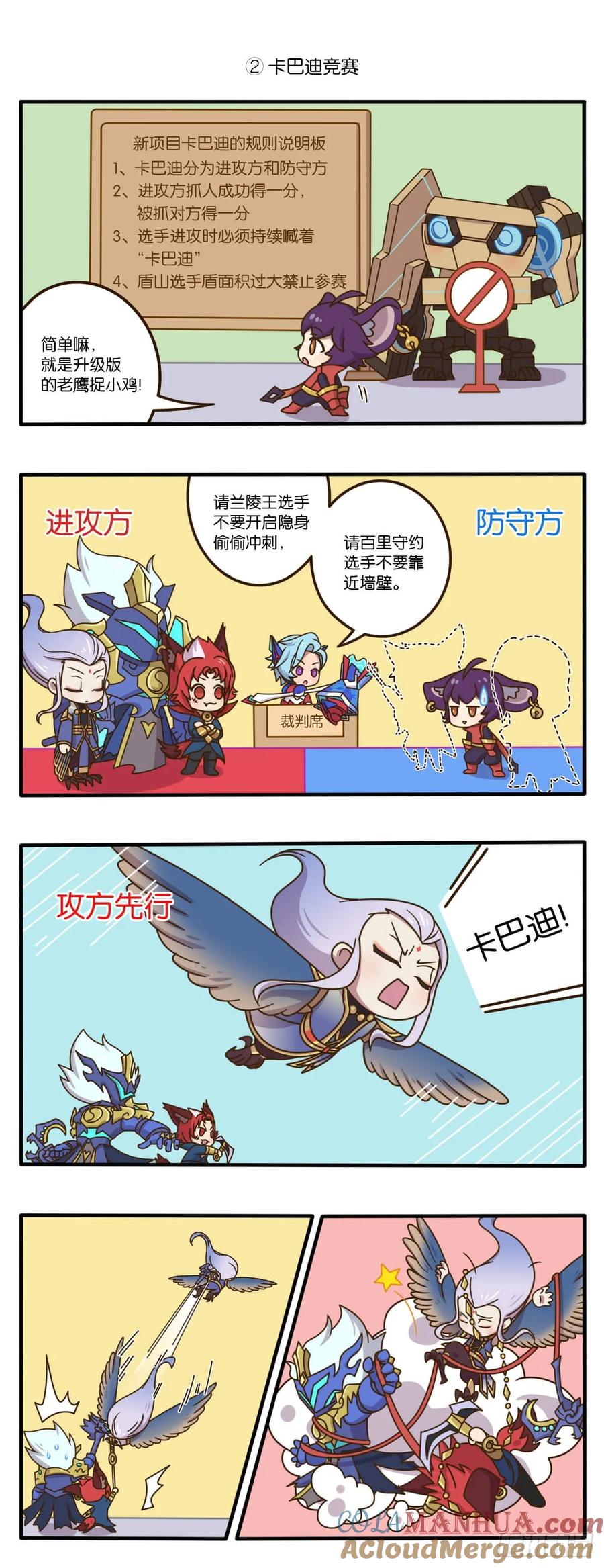 王者萌萌假日诸葛亮漫画,第十话 峡谷运动会，火热报名中4图