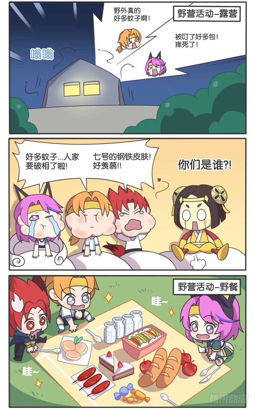 王者萌萌假日下拉试免费漫画,小短腿们的野营日4图