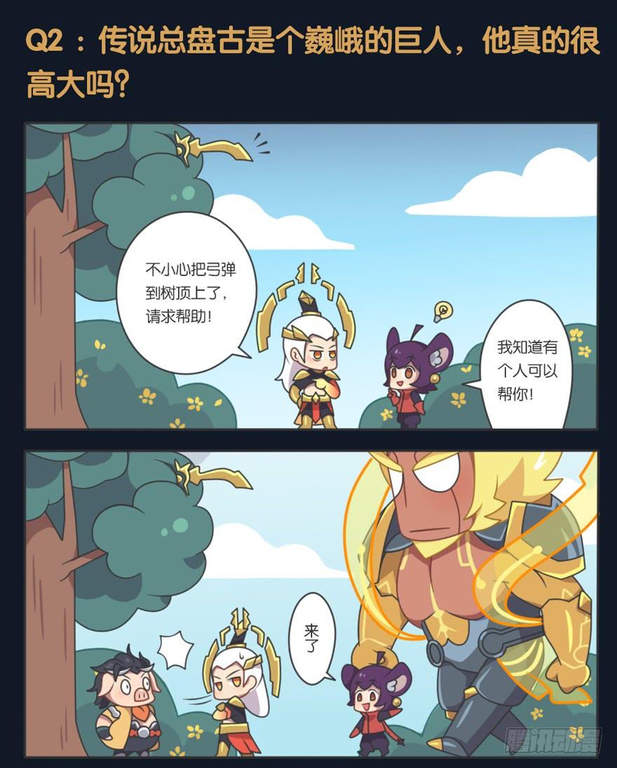 王者萌萌假日100话漫画,盘古的秘闻5图