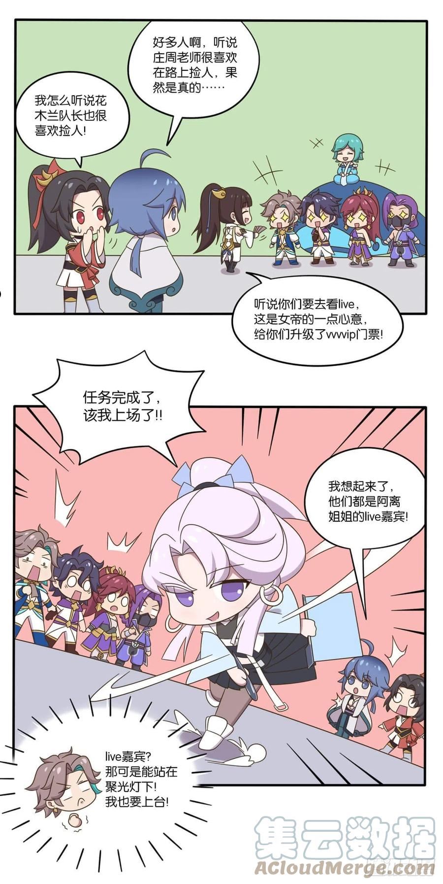 王者萌萌假日诸葛亮漫画,第七话 无限可能的live现场2图