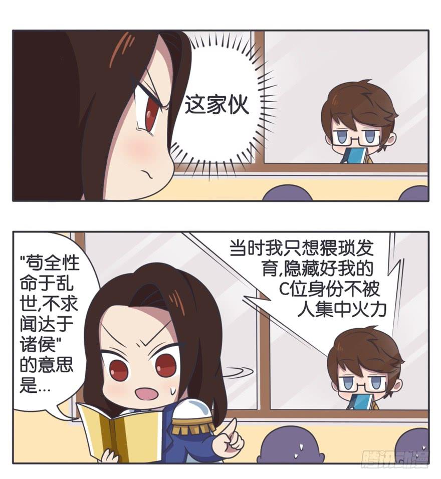 王者萌萌假日100话漫画,语文课 语文老师的苦恼4图